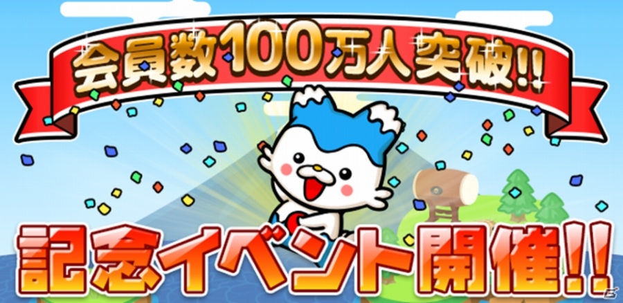 iOS/Android「まちおこしすごろくゲーム ごちぽん」ユーザー数が100万人を突破！LINEスタンプ配信＆記念イベント第2段の情報もの画像1