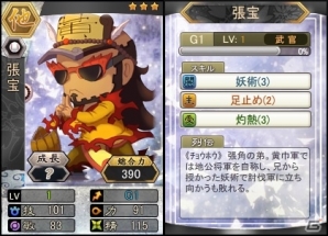 PC「三国ベースボール」流浪の名将イベントに「張宝」が登場！週末イベントも開催の画像1