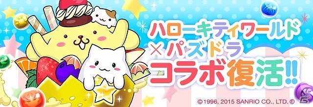 iOS/Android「パズル＆ドラゴンズ」と「ハローキティ ワールド」のコラボ企画が再登場！一部キャラクターの究極進化とパワーアップが実施の画像1