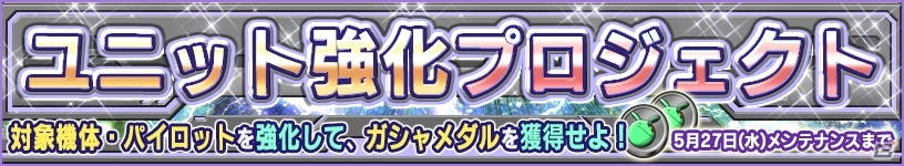 iOS/Android「ガンダムコンクエスト」デルタプラスやノーベルガンダムが入手できる「狂気の螺旋ガシャ」がスタートの画像14