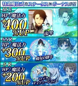 Mobage「魔法科高校の劣等生 スクールマギクスバトル」原作9巻～11巻を題材にした「来訪者編」イベントが開始！魔法試合に九重八雲が再登場の画像12