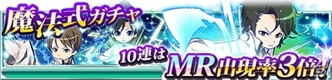 Mobage「魔法科高校の劣等生 スクールマギクスバトル」原作9巻～11巻を題材にした「来訪者編」イベントが開始！魔法試合に九重八雲が再登場の画像11