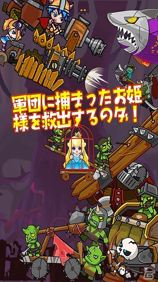 クレイジーなゾンビたちにさらわれたお姫様を助け出そう！iOS版「ガンレギオン」が配信開始の画像4