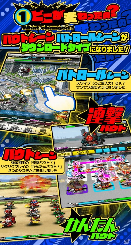 iOS/Android「仮面ライダー ライダバウト！」パトロール＆バウトが大幅リニューアル―新要素「連撃バウト」で戦略性が増した！の画像2