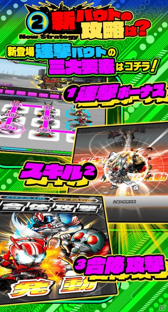 iOS/Android「仮面ライダー ライダバウト！」パトロール＆バウトが大幅リニューアル―新要素「連撃バウト」で戦略性が増した！の画像4