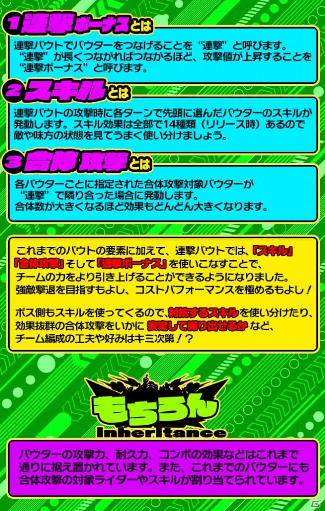 iOS/Android「仮面ライダー ライダバウト！」パトロール＆バウトが大幅リニューアル―新要素「連撃バウト」で戦略性が増した！の画像5
