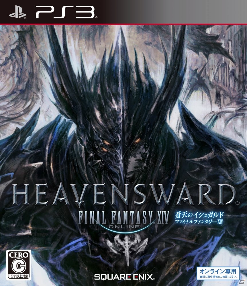 PS4/PS3ダウンロード版「ファイナルファンタジーXIV: 蒼天のイシュガルド」事前購入がPS Storeにて開始の画像2
