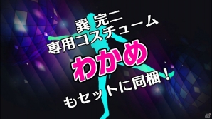 PS Vita「ペルソナ4 ダンシング・オールナイト」DLC衣装「学園祭女装＋わかめセット」PVが公開！有料DLCが無料開放されるP4Dツイート企画も開始の画像6