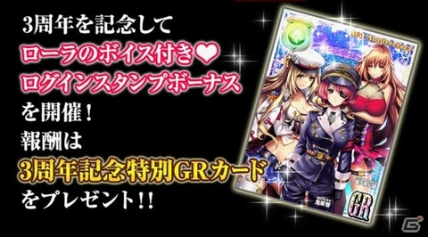 iOS/Android「出動！美女ポリス」3周年記念「ミス美女ポリス総選挙」の中間発表！3周年記念ログインボーナスもスタートの画像3