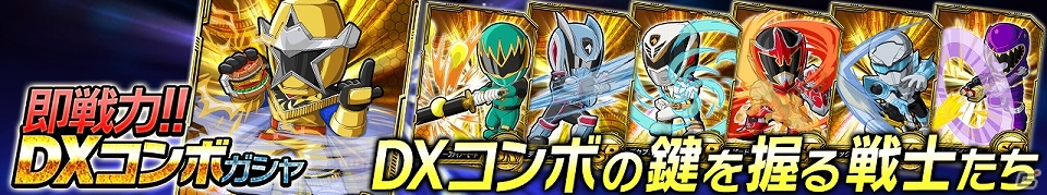 iOS/Android「スーパー戦隊バトベースDX」次々と現れる怪人たちを倒しまくる新イベント「大乱戦！戦隊スーパーバトル」が開催！の画像5