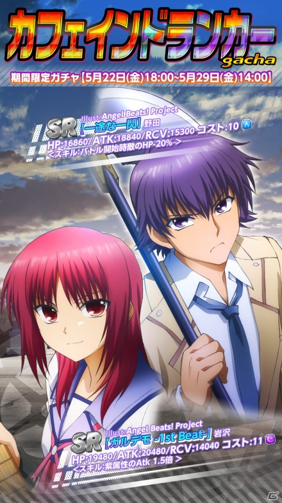 iOS/Android「Angel Beats! -Operation Wars-」イベント「Opreration:カフェインドランカー」が開始―イベントカードはアニメイラスト仕様の画像5