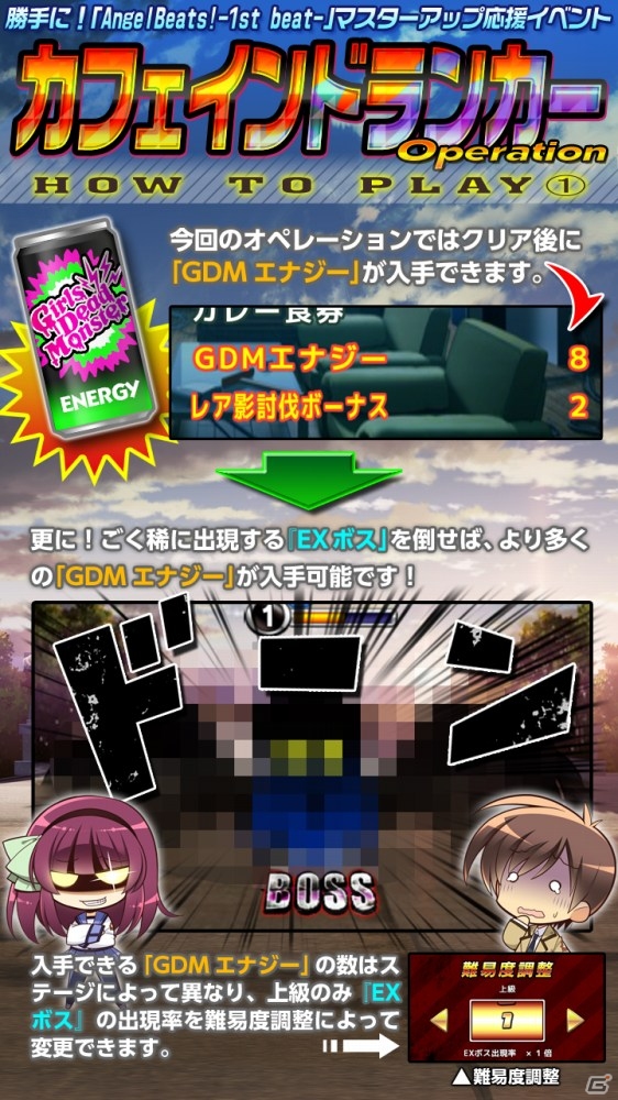 iOS/Android「Angel Beats! -Operation Wars-」イベント「Opreration:カフェインドランカー」が開始―イベントカードはアニメイラスト仕様の画像6