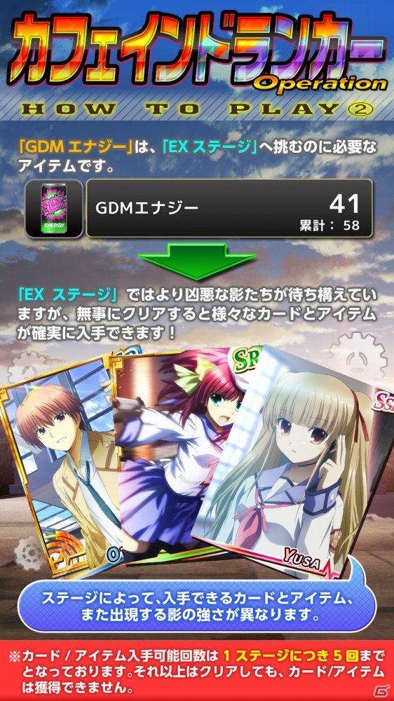 iOS/Android「Angel Beats! -Operation Wars-」イベント「Opreration:カフェインドランカー」が開始―イベントカードはアニメイラスト仕様の画像7