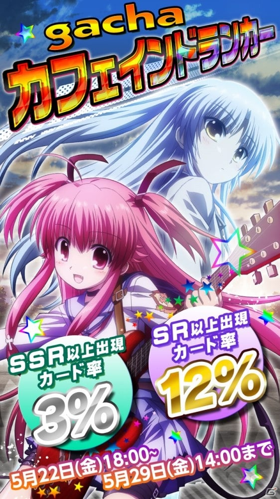 iOS/Android「Angel Beats! -Operation Wars-」イベント「Opreration:カフェインドランカー」が開始―イベントカードはアニメイラスト仕様の画像9