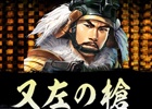 iOS/Android/PC「信長の野望 201X」が10万インストールを突破！貴石×5個が毎日プレゼント
