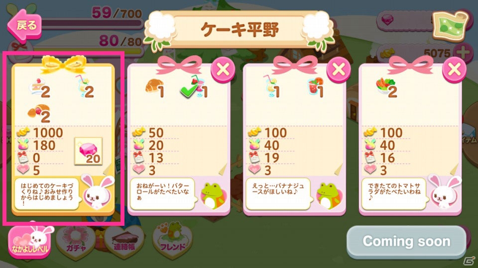 iOS/Android「うさぎのモフィ そらとぶワタ農園のひみつ」を紹介！リラックマ好き必見のキュートなものがたり農園ゲーム【ほっとアプリレビュー】の画像16