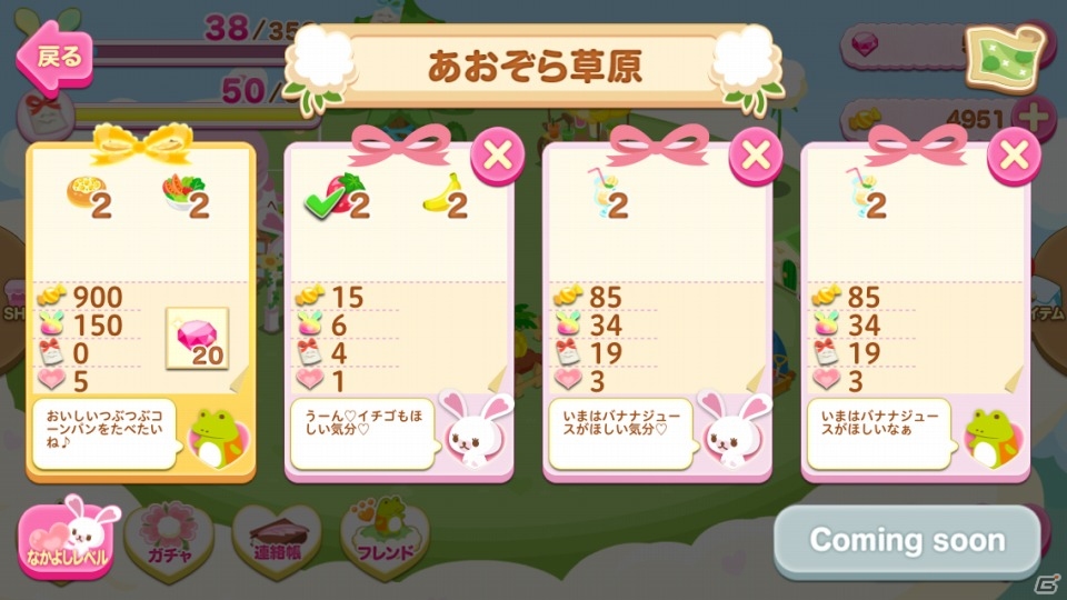 iOS/Android「うさぎのモフィ そらとぶワタ農園のひみつ」を紹介！リラックマ好き必見のキュートなものがたり農園ゲーム【ほっとアプリレビュー】の画像19