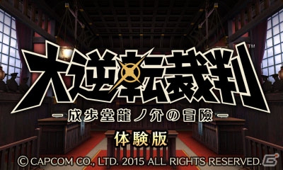 「大逆転裁判 -成歩堂龍ノ介の冒險-」の体験版が近日配信予定！「CAPCOM 5都市店頭イベント」の東京会場をレポートの画像13