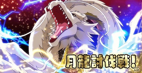 iOS/Android「大進撃RPG！シスタークエスト」初となるレイドボスイベント「月龍討伐戦！」が開催！報酬に“覚醒の本”や新規レアキャラなどが登場の画像1