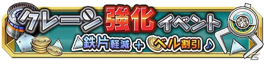 iOS/Android「クレーン＆モンスターズ」が累計50万ダウンロードを突破！悪魔種族のモンスターが手に入るガチャイベントが実施の画像16