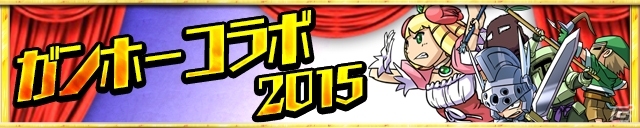 iOS/Android「ケリ姫スイーツ」ガンフェス2015開催記念！ガンホータイトルとのコラボ企画がスタートの画像1