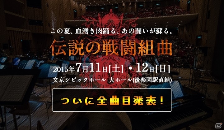 「JAGMO - 伝説の戦闘組曲 -」FFシリーズ楽曲より「ビッグブリッヂの死闘」「ゴルベーザ四天王とのバトル」「妖星乱舞」がプログラムに追加の画像1