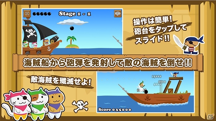 タッチ＆スワイプで海賊たちを蹴散らそう！iOS/Android「にゃんこ de パイレーツ」が配信開始の画像2