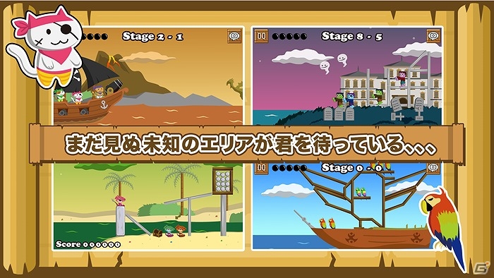 タッチ＆スワイプで海賊たちを蹴散らそう！iOS/Android「にゃんこ de パイレーツ」が配信開始の画像4