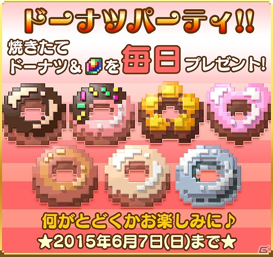 iOS/Android「はらぺこ勇者と星の女神」がサービス開始から6日で20万ダウンロードを突破！さまざまなドーナツがもらえる「ログインキャンペーンが実施の画像1