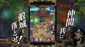 iOS/Android「戦国やらいでか -乱舞伝-」攻城戦と乱舞戦を紹介したゲーム動画第3弾「目指せ【天下統一】編」が公開！の画像2