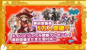 iOS/Android「Flyff All Stars」事前登録者数が5万人を突破―メインビジュアル使用の壁紙プレゼントキャンペーンが実施の画像1