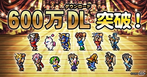 iOS/Android「ファイナルファンタジー レコードキーパー」600万ダウンロード突破！ミスリルが最大32個もらえる記念プレゼントがスタートの画像1