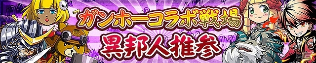 iOS/Android「三国テンカトリガー」ガンホータイトルのキャラが出現するコラボ戦場「異邦人推参」が登場！三顧の礼キャンペーンも開催の画像1