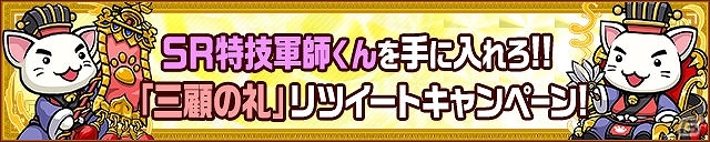iOS/Android「三国テンカトリガー」ガンホータイトルのキャラが出現するコラボ戦場「異邦人推参」が登場！三顧の礼キャンペーンも開催の画像11