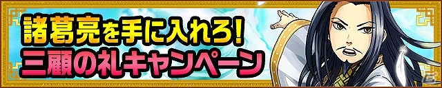 iOS/Android「三国テンカトリガー」ガンホータイトルのキャラが出現するコラボ戦場「異邦人推参」が登場！三顧の礼キャンペーンも開催の画像7