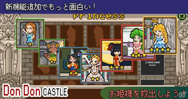 ドット絵のユニットで隊列を作りお姫様を救出しよう！iOS版「ドンドンキャッスル」が5月28日に配信開始の画像5