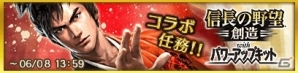 iOS/Android「クイズバトル討鬼伝」にてPS Vita版「信長の野望・創造 with パワーアップキット」発売記念コラボが開催の画像1