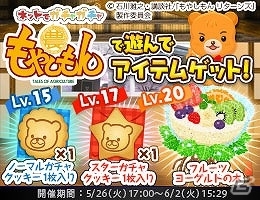 PC「マングローブと不思議なクマたち」と「ネットでガチャガチャ もやしもん」がコラボ！双方のゲームを遊んで“セレブガチャカード”などをゲットしようの画像4