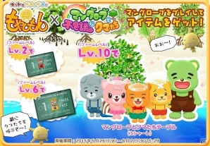 PC「マングローブと不思議なクマたち」と「ネットでガチャガチャ もやしもん」がコラボ！双方のゲームを遊んで“セレブガチャカード”などをゲットしようの画像5