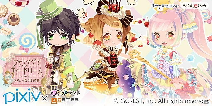 iOS/Android「ポケットランド by ＠games」pixivイラストコンテスト入賞作品のアバターが販売開始！の画像1
