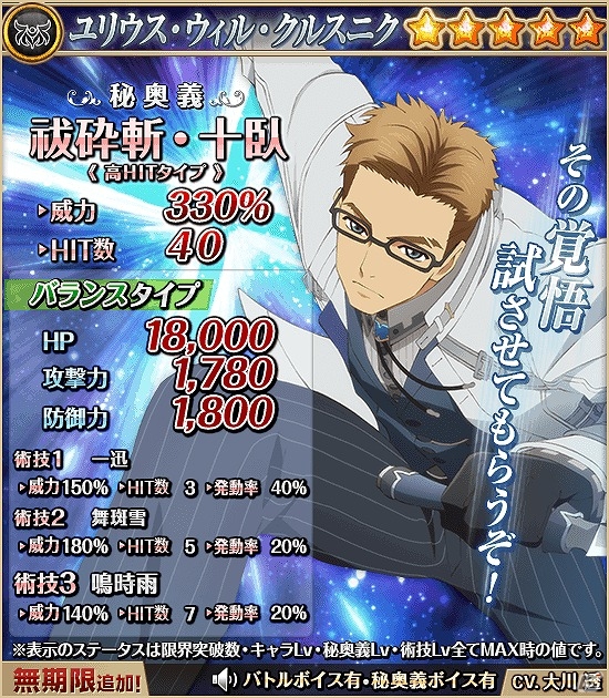 iOS/Android「テイルズ オブ アスタリア」新シナリオ「大精霊編 凍てつく氷の刃～不屈のリッド～」が追加！星霊石が手に入る記念ログインボーナスも実施の画像8