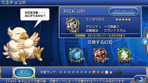 iOS/Android「ファイナルファンタジーレジェンズ 時空ノ水晶」と「魔法科高校の劣等生 LOST ZERO」の連動コラボが開催！の画像3