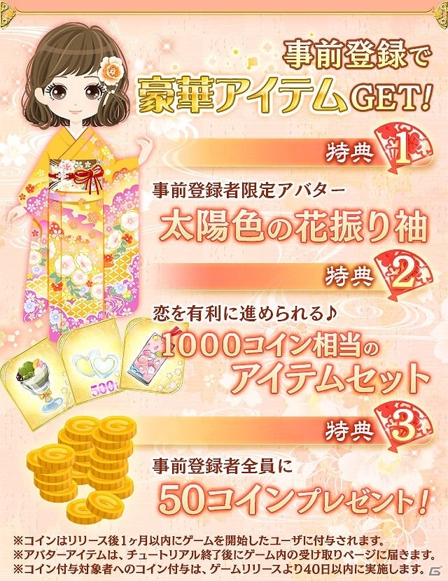 「イケメン戦国◆時をかける恋」がAmebaにて事前登録を開始！特典として限定アバター“太陽色の花振り袖”がプレゼントの画像2