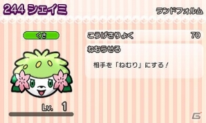 3DS「ポケとる」が400万ダウンロードを突破！幻のポケモン・シェイミが出現する記念ステージが登場！の画像4