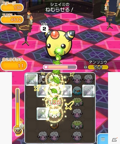 3DS「ポケとる」が400万ダウンロードを突破！幻のポケモン・シェイミが出現する記念ステージが登場！の画像5