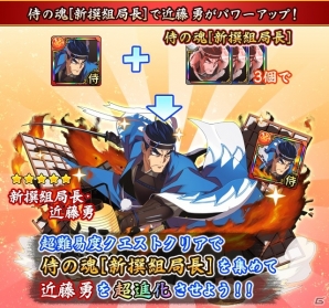 iOS/Android「フルボッコヒーローズX」★5 近藤勇を獲得できる「新選組イベント」が開催！沖田総司、永倉新八、斎藤一が限定ガチャに登場の画像3