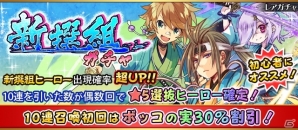 iOS/Android「フルボッコヒーローズX」★5 近藤勇を獲得できる「新選組イベント」が開催！沖田総司、永倉新八、斎藤一が限定ガチャに登場の画像4