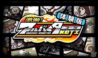3DS「激働！アルバイターKOJI」体験版が5月27日より配信―ラーメン屋でのアルバイトゲームがプレイ可能！の画像2