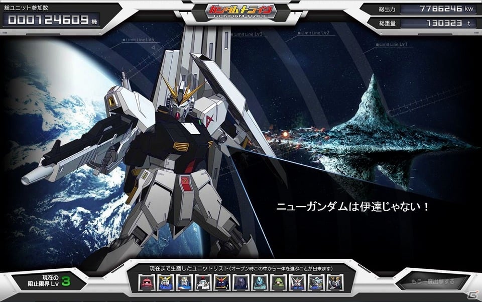 Yahoo Mobage ガンダムトライヴ の アクシズ落下を阻止せよ キャンペーン獲得可能ユニットにnガンダムが追加 の画像 Gamer