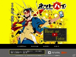 SNSリア充を炎上させるPS Vita「ネットハイ」が今秋発売―言いたいことも言えないこんな世の中に贈る非コミュ的ハイテンション討論バトルの画像19